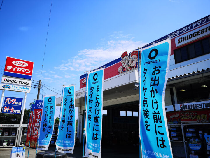 ミスタータイヤマン 宇都宮錦店　外観