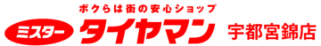ミスタータイヤマン 宇都宮錦店　ロゴ