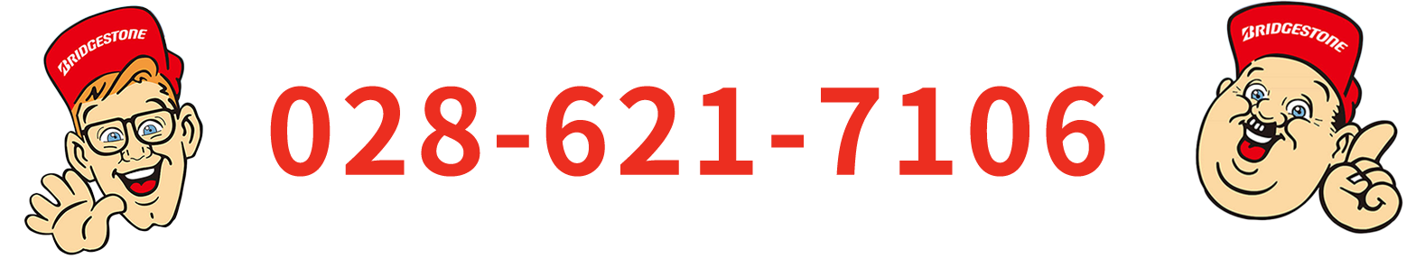 ミスタータイヤマン