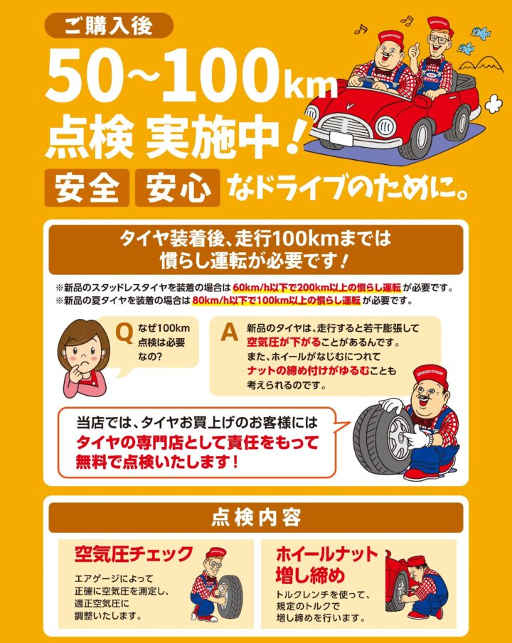 100km点検