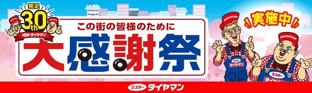 ⚡春の大感謝祭⚡