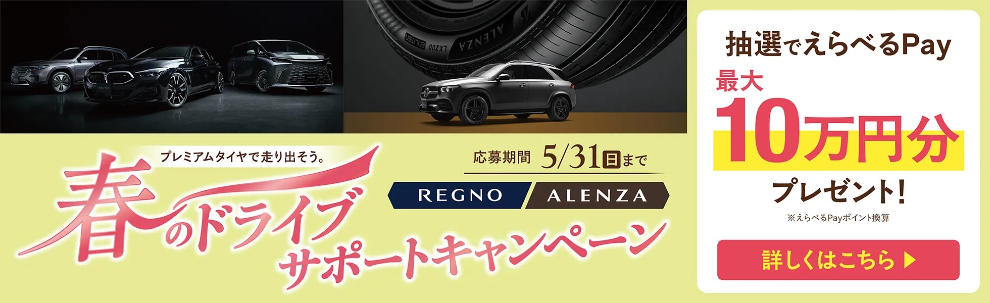 ⚡春のドライブサポートキャンペーン⚡
