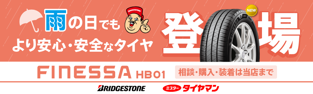 ⚡雨のち、フィネッサ キャンペーン⚡