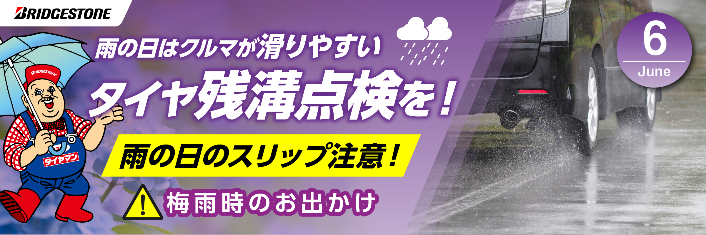⚡雨の日のスリップにご注意⚡
