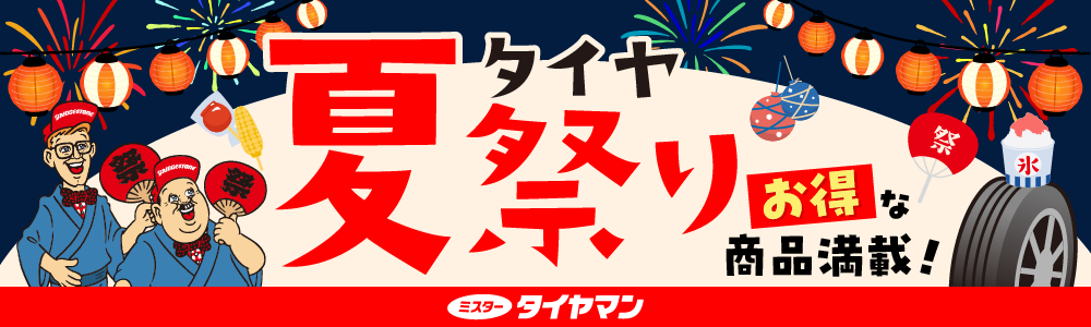 ⚡タイヤ値上げまとめ⚡