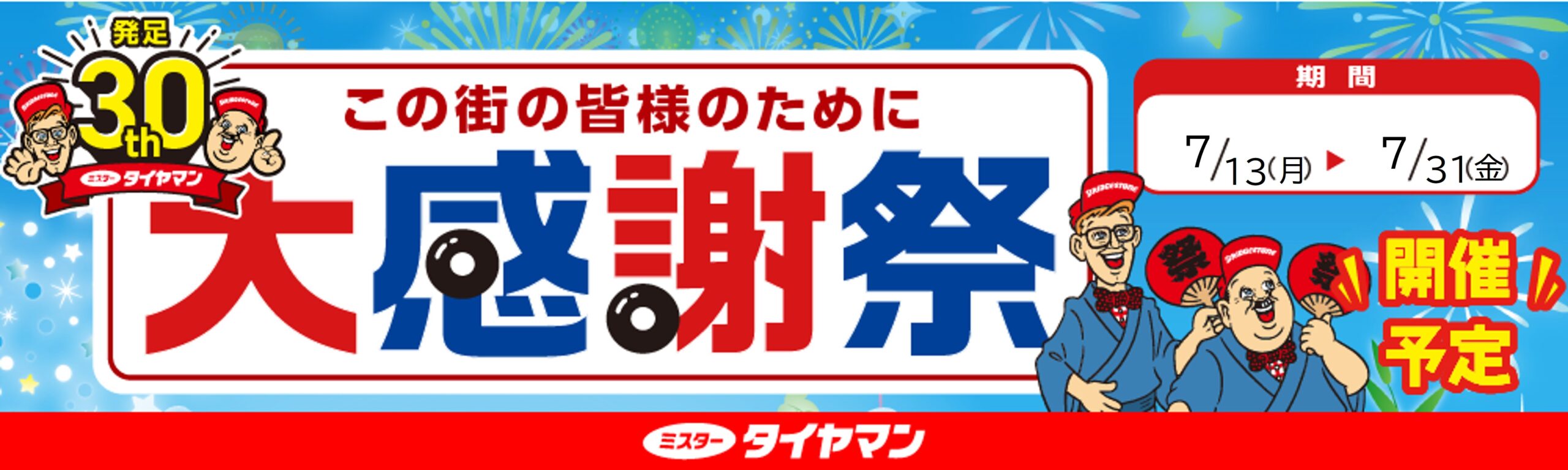 ⚡夏の大感謝祭⚡