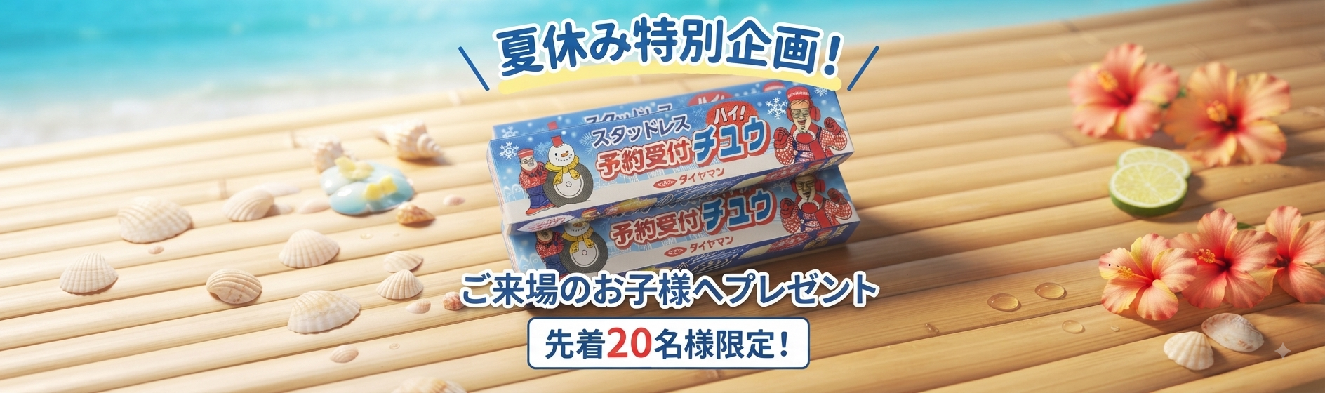 ⚡お子様プレゼント　チュウ⚡