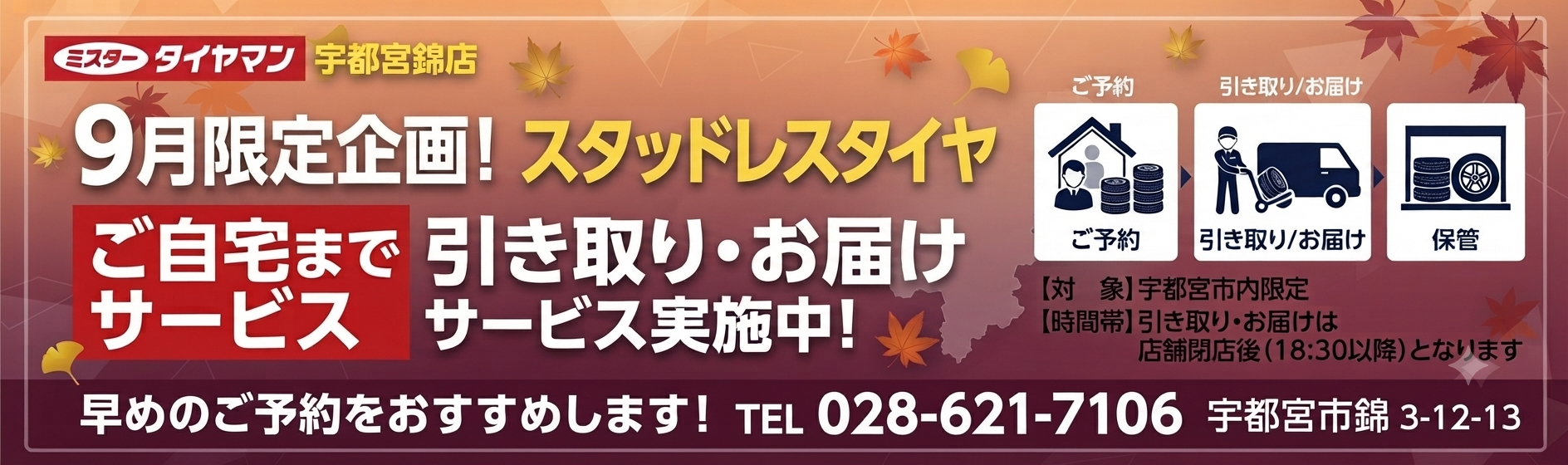 ⚡9月限定企画!スタッドレスタイヤご自宅までサービス⚡