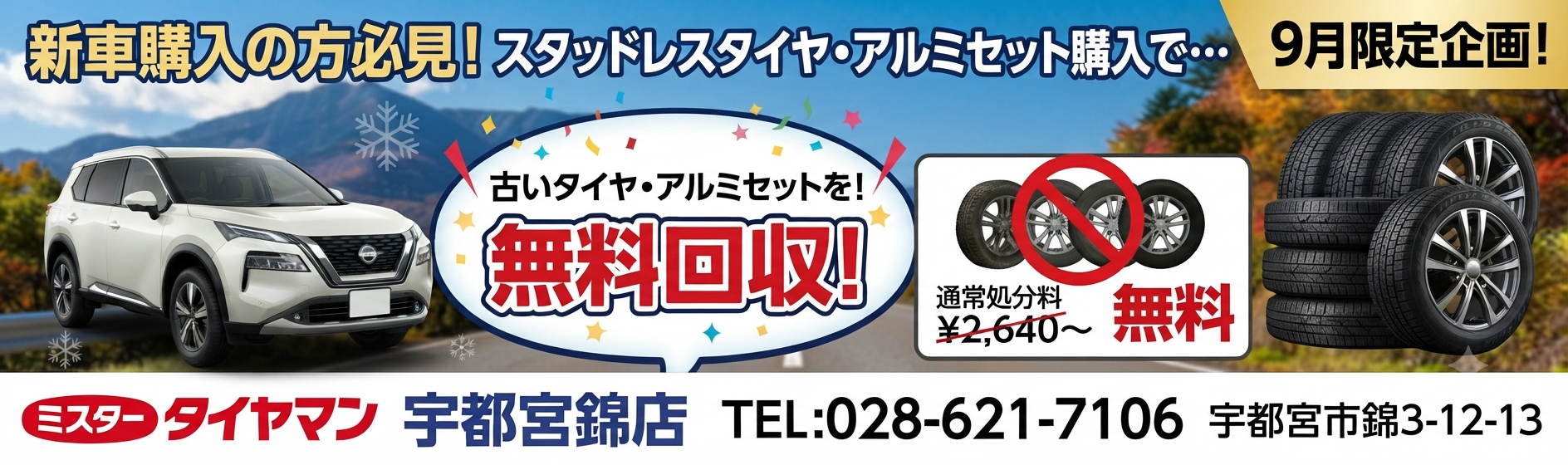 ⚡9月限定企画!新車ご購入の方必見⚡