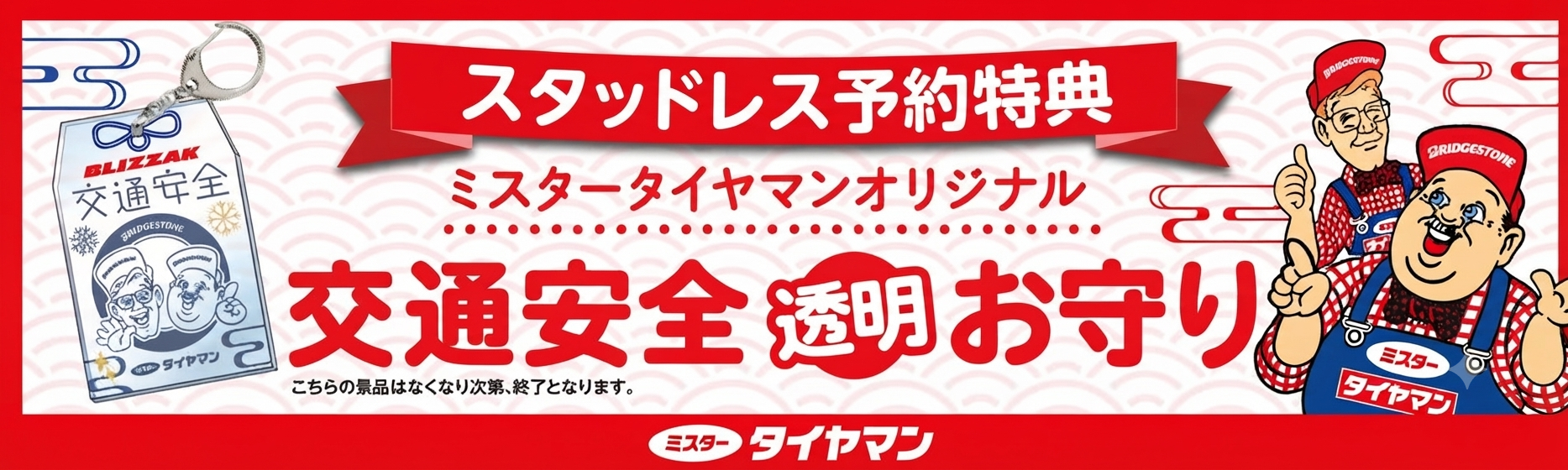 ⚡【ミスタータイヤマン宇都宮錦店】スタッドレス予約特典⚡