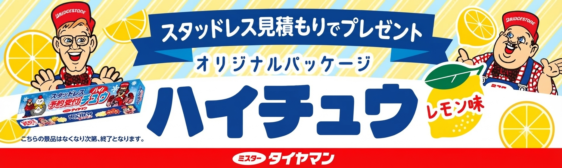 ⚡【ミスタータイヤマン宇都宮錦店】スタッドレス見積り特典⚡