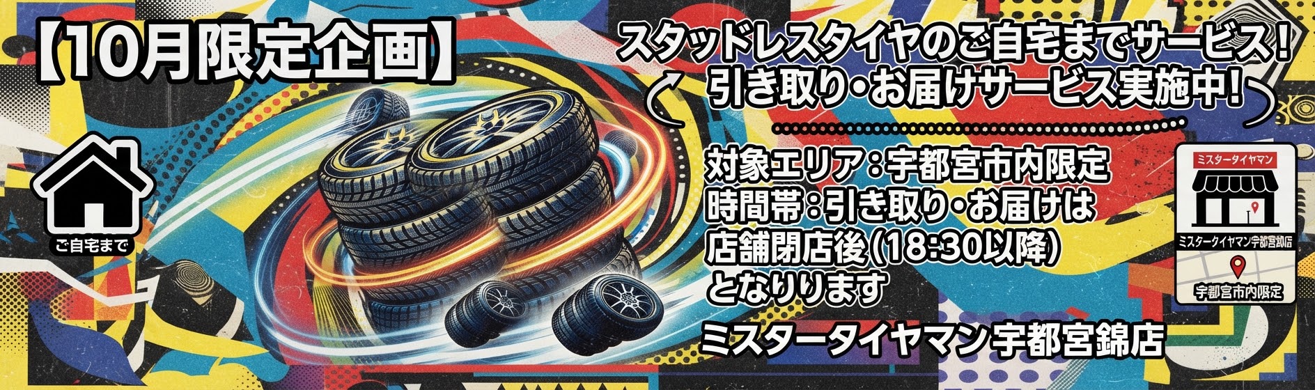 ⚡10月も実施！スタッドレスタイヤご自宅までサービス⚡